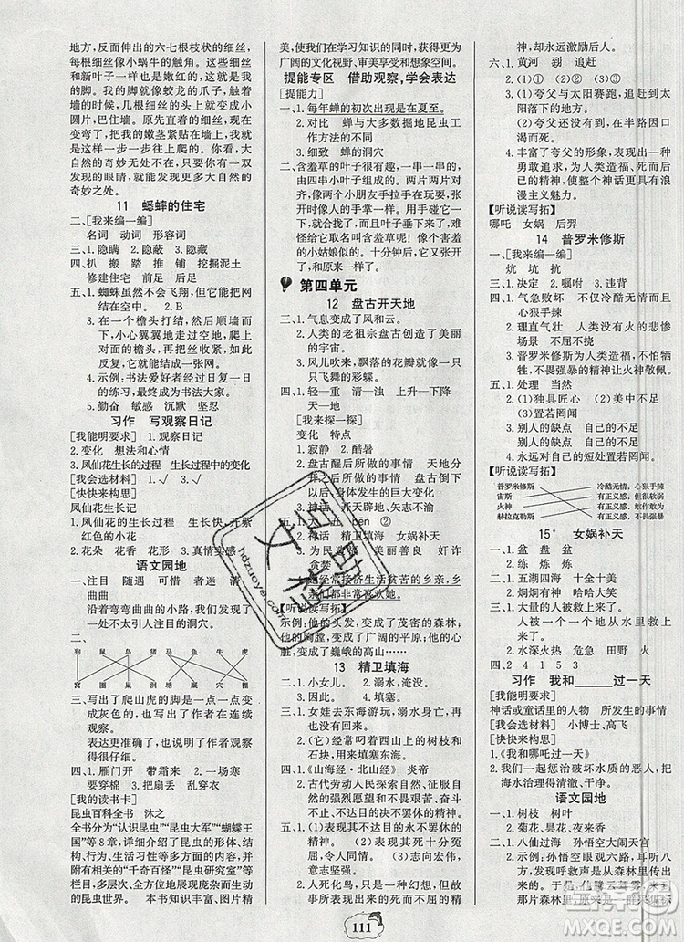 2020年新版世紀(jì)金榜金榜小博士四年級語文上冊部編版參考答案