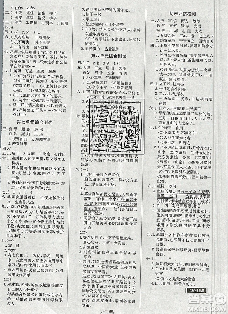 2020年新版世紀(jì)金榜金榜小博士四年級語文上冊部編版參考答案