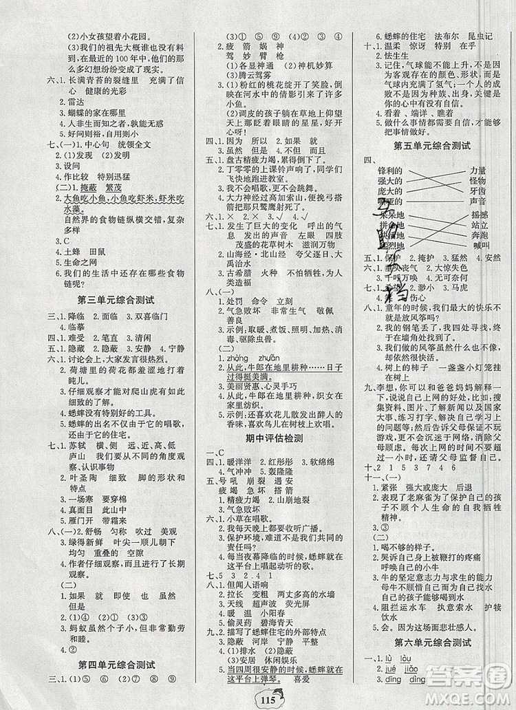 2020年新版世紀(jì)金榜金榜小博士四年級語文上冊部編版參考答案