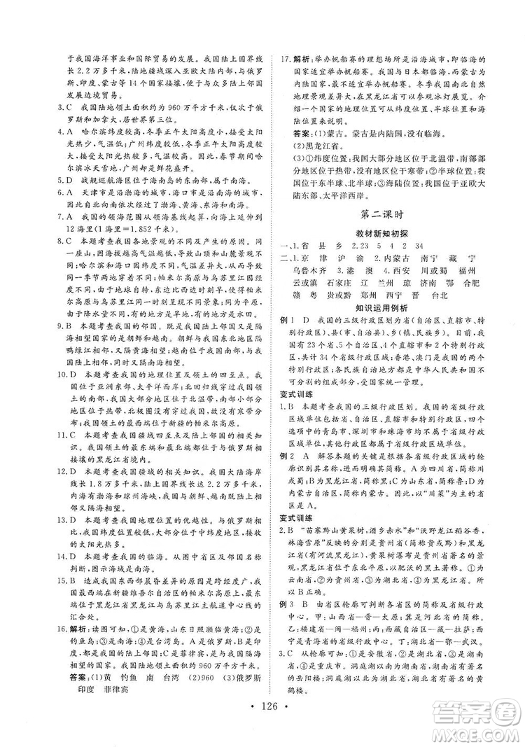 2019海南出版社新課程同步練習(xí)冊(cè)八年級(jí)地理上冊(cè)人教版答案