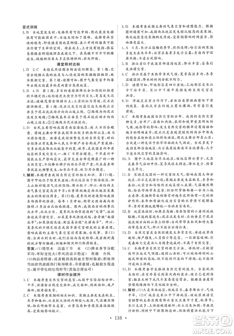 2019海南出版社新課程同步練習(xí)冊(cè)八年級(jí)地理上冊(cè)人教版答案