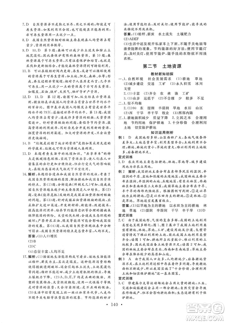 2019海南出版社新課程同步練習(xí)冊(cè)八年級(jí)地理上冊(cè)人教版答案