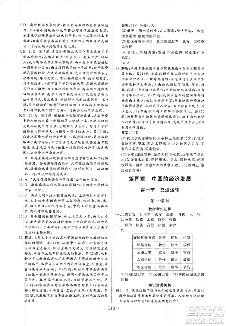 2019海南出版社新課程同步練習(xí)冊(cè)八年級(jí)地理上冊(cè)人教版答案