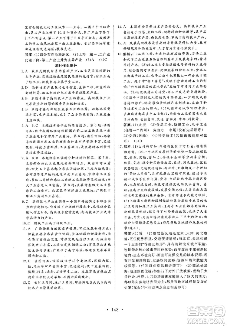 2019海南出版社新課程同步練習(xí)冊(cè)八年級(jí)地理上冊(cè)人教版答案