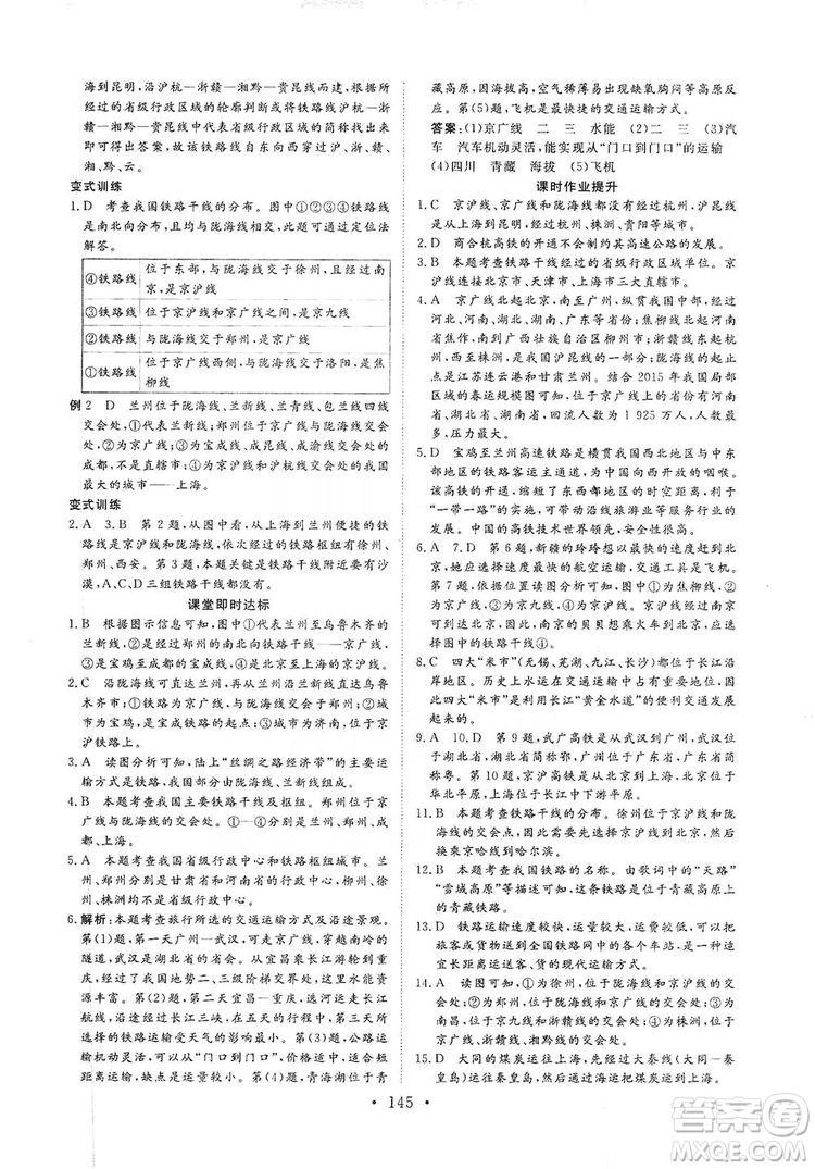 2019海南出版社新課程同步練習(xí)冊(cè)八年級(jí)地理上冊(cè)人教版答案