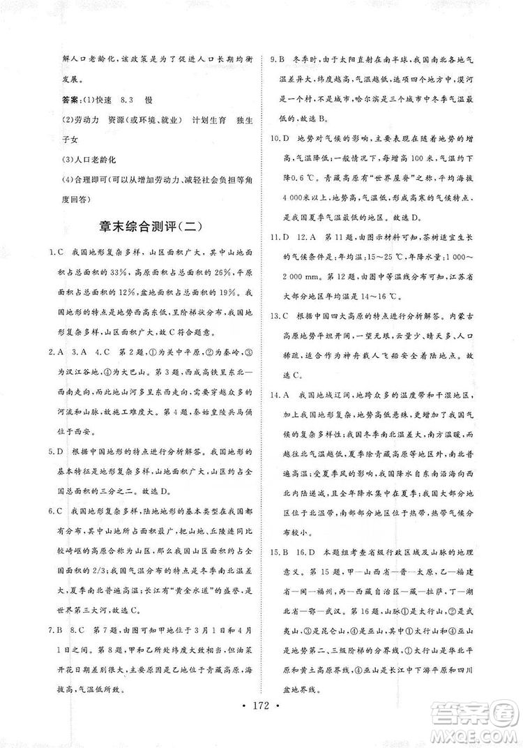 2019海南出版社新課程同步練習(xí)冊(cè)八年級(jí)地理上冊(cè)人教版答案