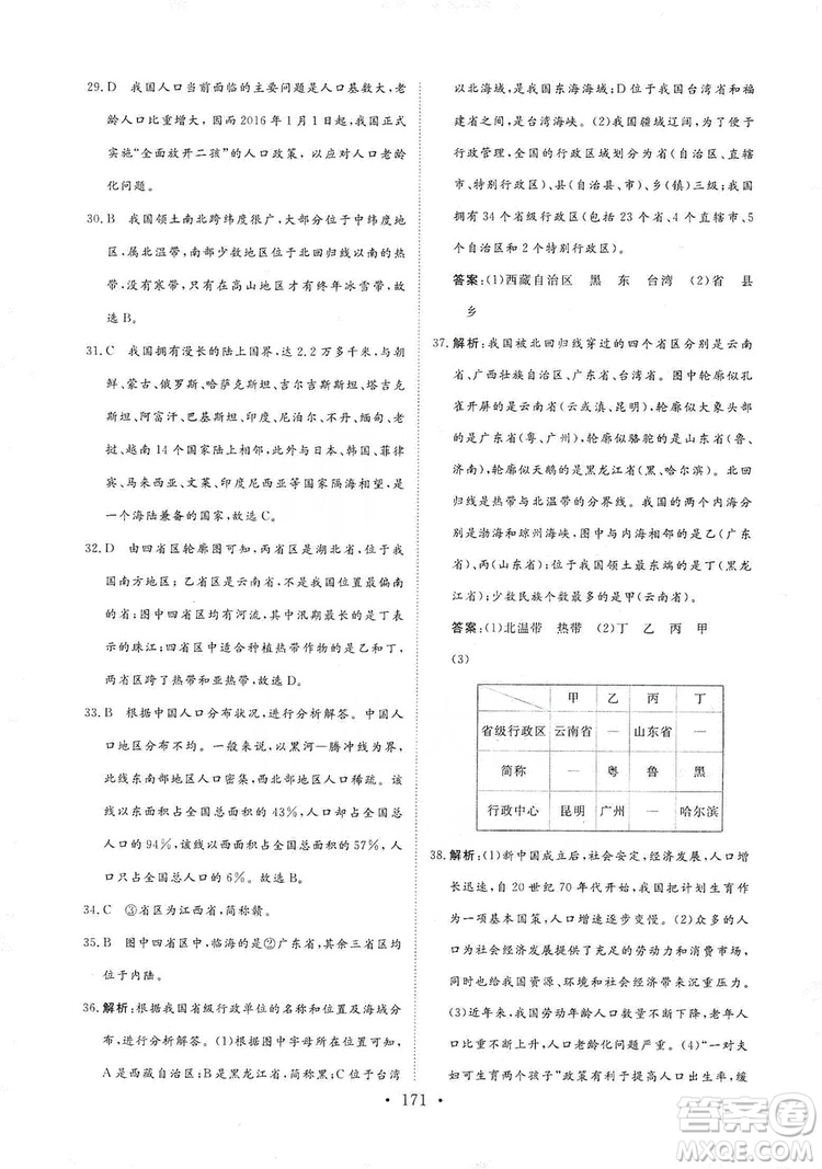 2019海南出版社新課程同步練習(xí)冊(cè)八年級(jí)地理上冊(cè)人教版答案