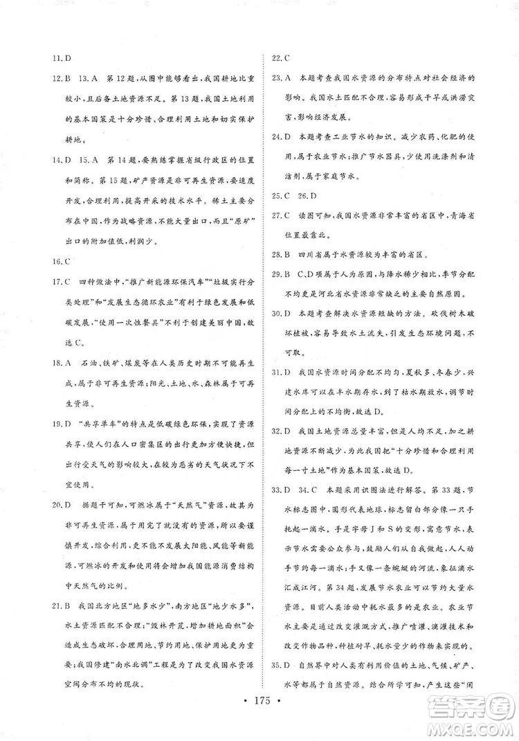 2019海南出版社新課程同步練習(xí)冊(cè)八年級(jí)地理上冊(cè)人教版答案