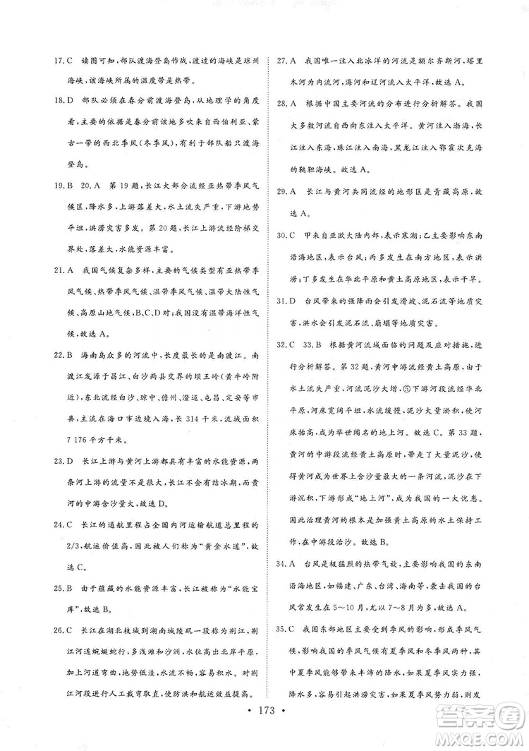 2019海南出版社新課程同步練習(xí)冊(cè)八年級(jí)地理上冊(cè)人教版答案