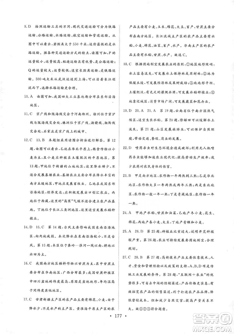 2019海南出版社新課程同步練習(xí)冊(cè)八年級(jí)地理上冊(cè)人教版答案