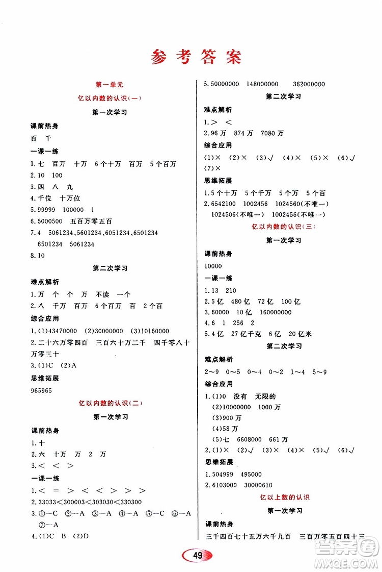 黑龍江教育出版社2019年資源與評價數(shù)學(xué)四年級上冊人教版參考答案