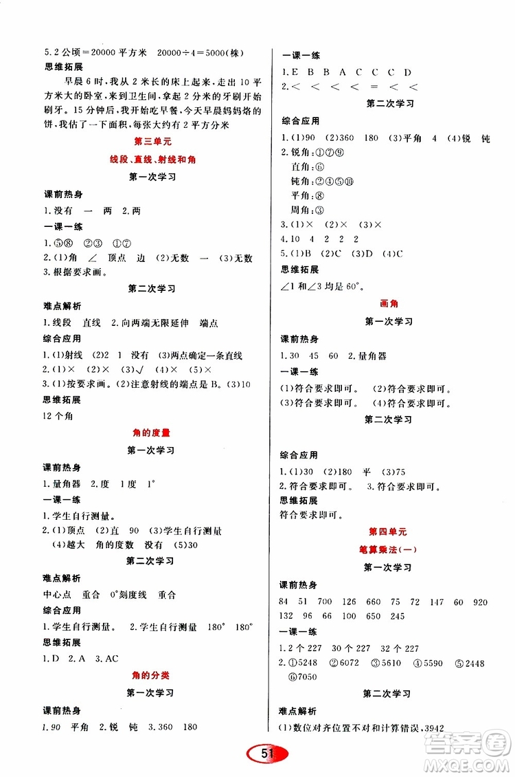 黑龍江教育出版社2019年資源與評價數(shù)學(xué)四年級上冊人教版參考答案