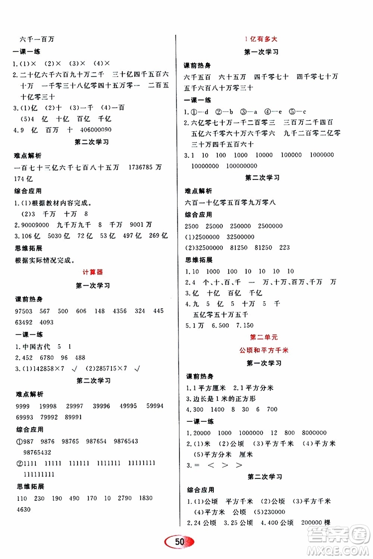 黑龍江教育出版社2019年資源與評價數(shù)學(xué)四年級上冊人教版參考答案