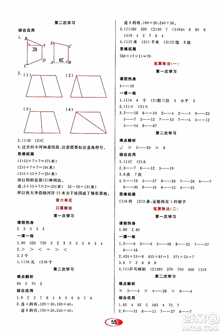 黑龍江教育出版社2019年資源與評價數(shù)學(xué)四年級上冊人教版參考答案