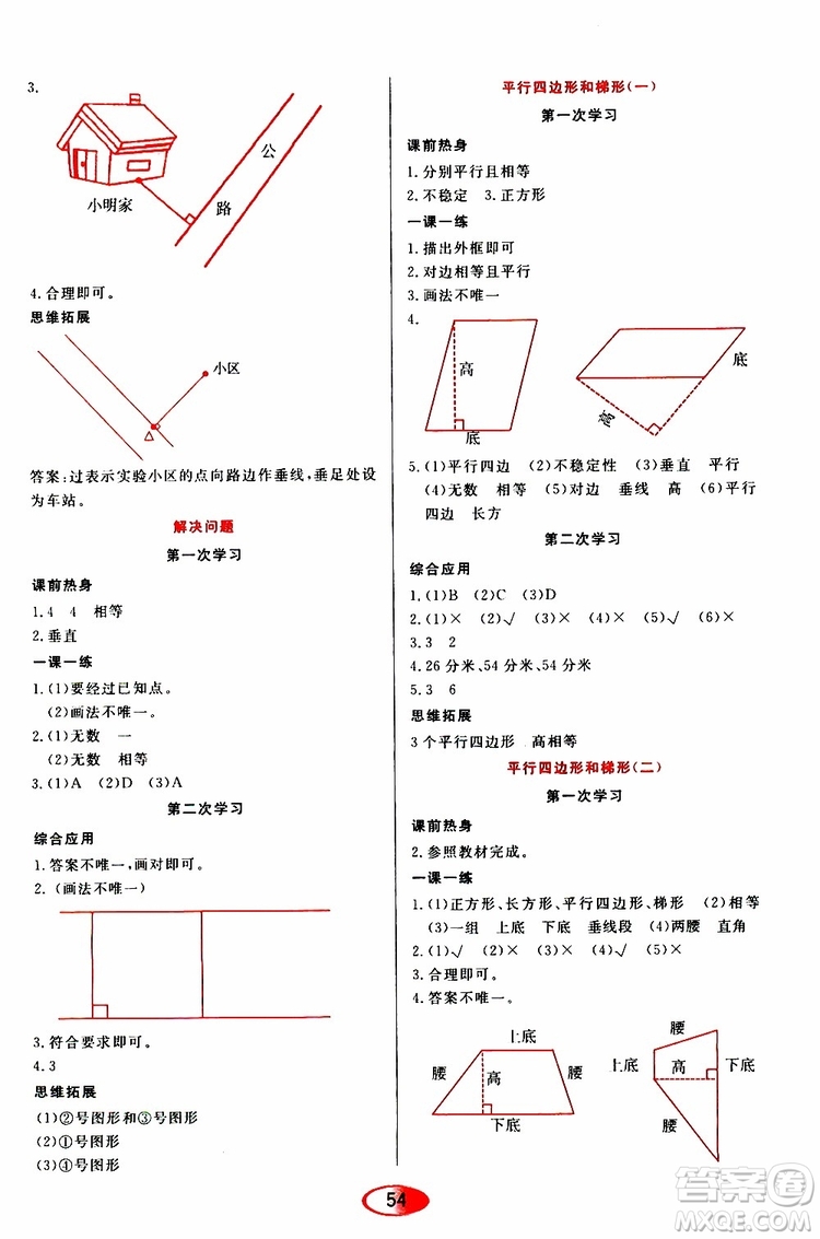 黑龍江教育出版社2019年資源與評價數(shù)學(xué)四年級上冊人教版參考答案