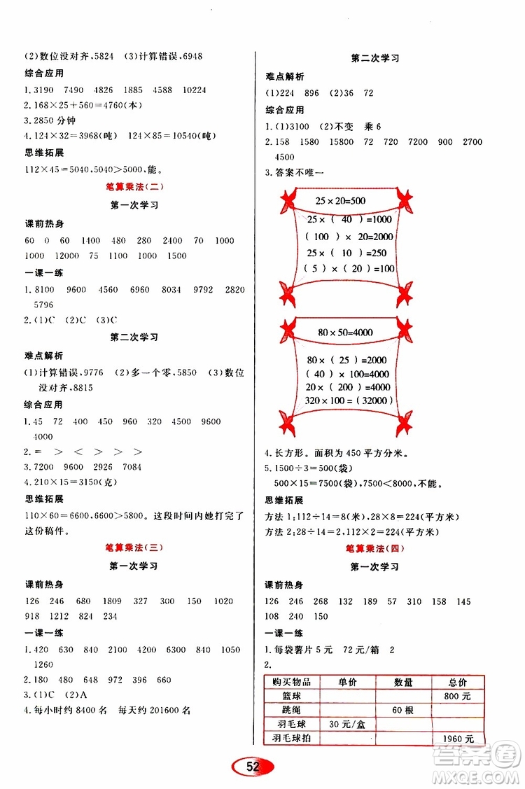 黑龍江教育出版社2019年資源與評價數(shù)學(xué)四年級上冊人教版參考答案