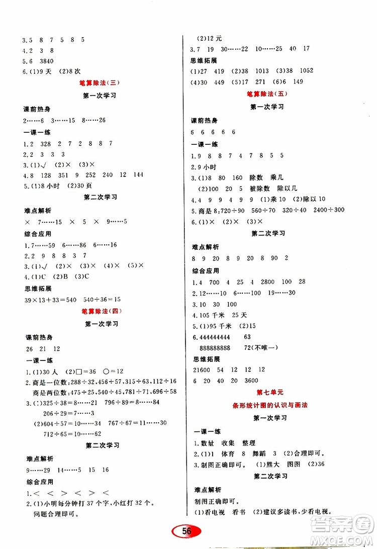 黑龍江教育出版社2019年資源與評價數(shù)學(xué)四年級上冊人教版參考答案