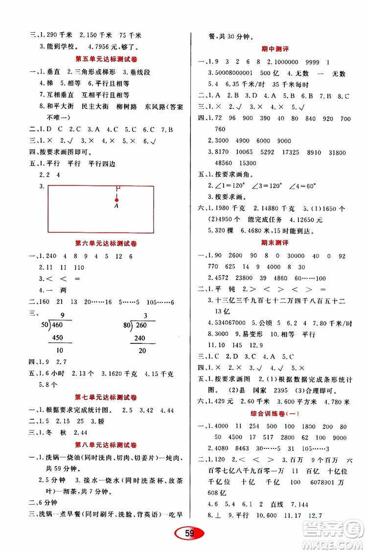 黑龍江教育出版社2019年資源與評價數(shù)學(xué)四年級上冊人教版參考答案