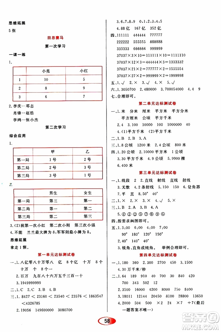 黑龍江教育出版社2019年資源與評價數(shù)學(xué)四年級上冊人教版參考答案