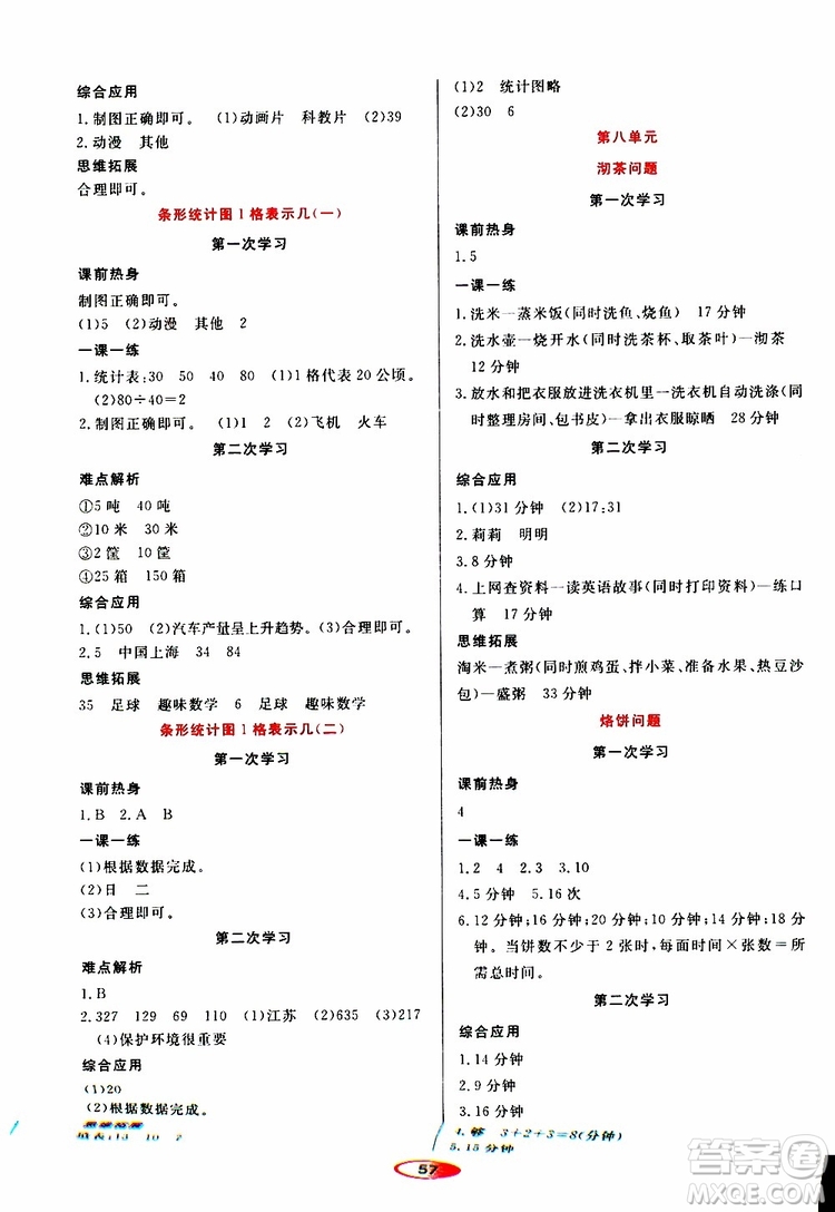 黑龍江教育出版社2019年資源與評價數(shù)學(xué)四年級上冊人教版參考答案