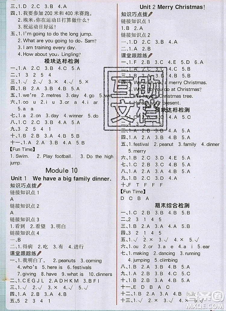 2020年新版世紀(jì)金榜金榜大講堂四年級英語上冊外研版答案