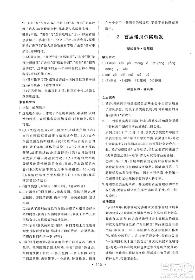 2019海南出版社新課程同步練習(xí)冊(cè)八年級(jí)語文上冊(cè)統(tǒng)編版答案