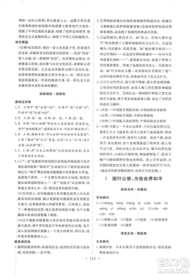 2019海南出版社新課程同步練習(xí)冊(cè)八年級(jí)語文上冊(cè)統(tǒng)編版答案