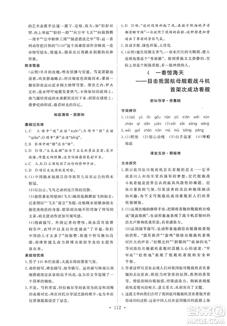 2019海南出版社新課程同步練習(xí)冊(cè)八年級(jí)語文上冊(cè)統(tǒng)編版答案