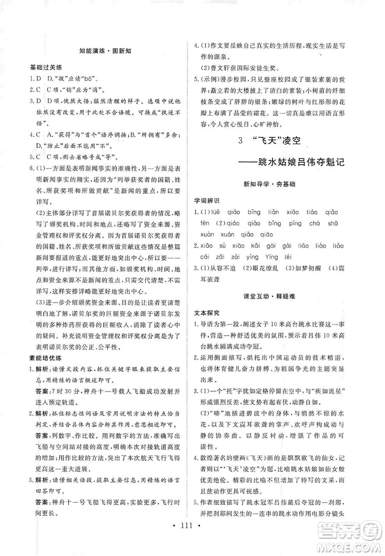 2019海南出版社新課程同步練習(xí)冊(cè)八年級(jí)語文上冊(cè)統(tǒng)編版答案