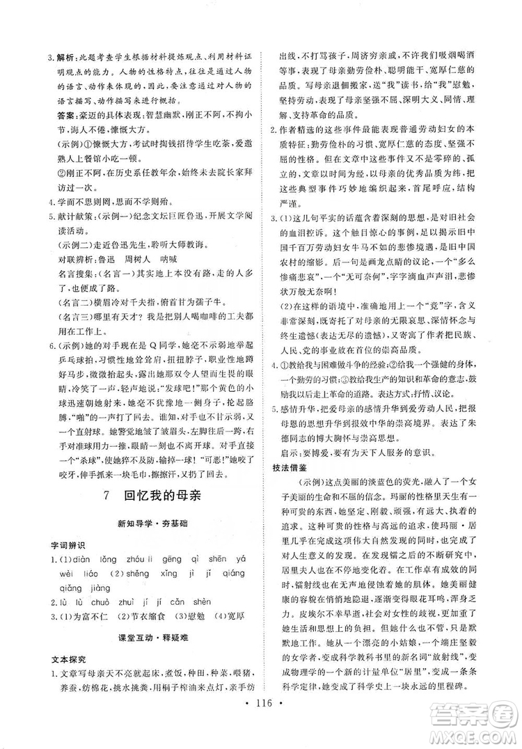 2019海南出版社新課程同步練習(xí)冊(cè)八年級(jí)語文上冊(cè)統(tǒng)編版答案