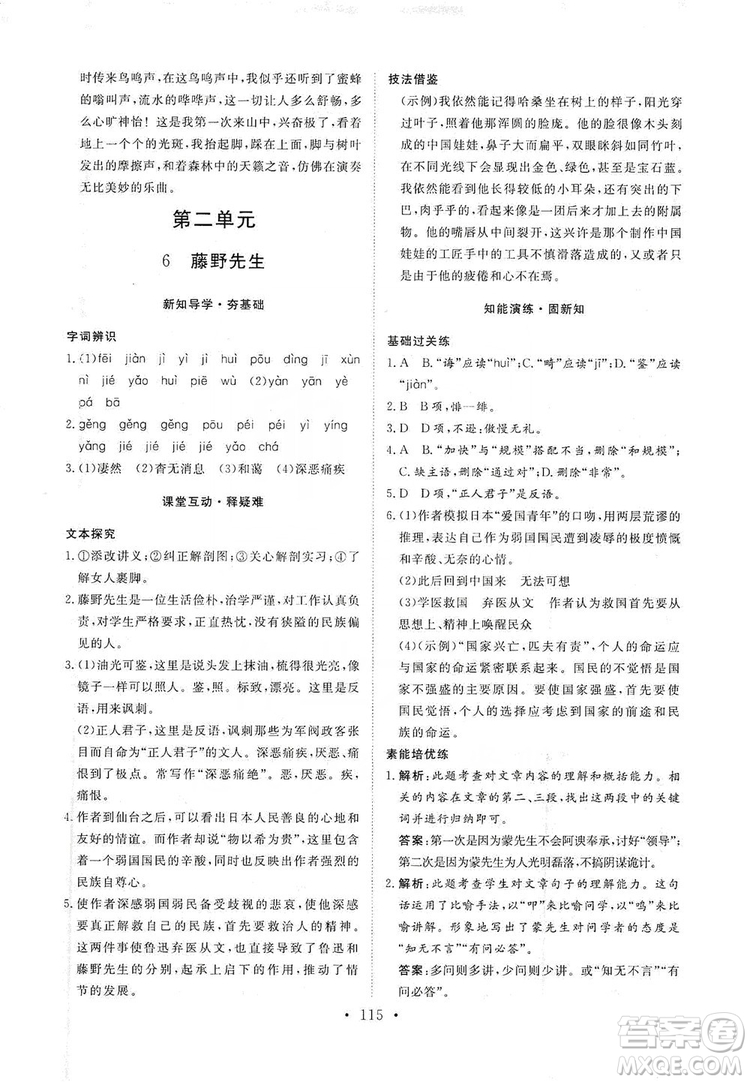 2019海南出版社新課程同步練習(xí)冊(cè)八年級(jí)語文上冊(cè)統(tǒng)編版答案