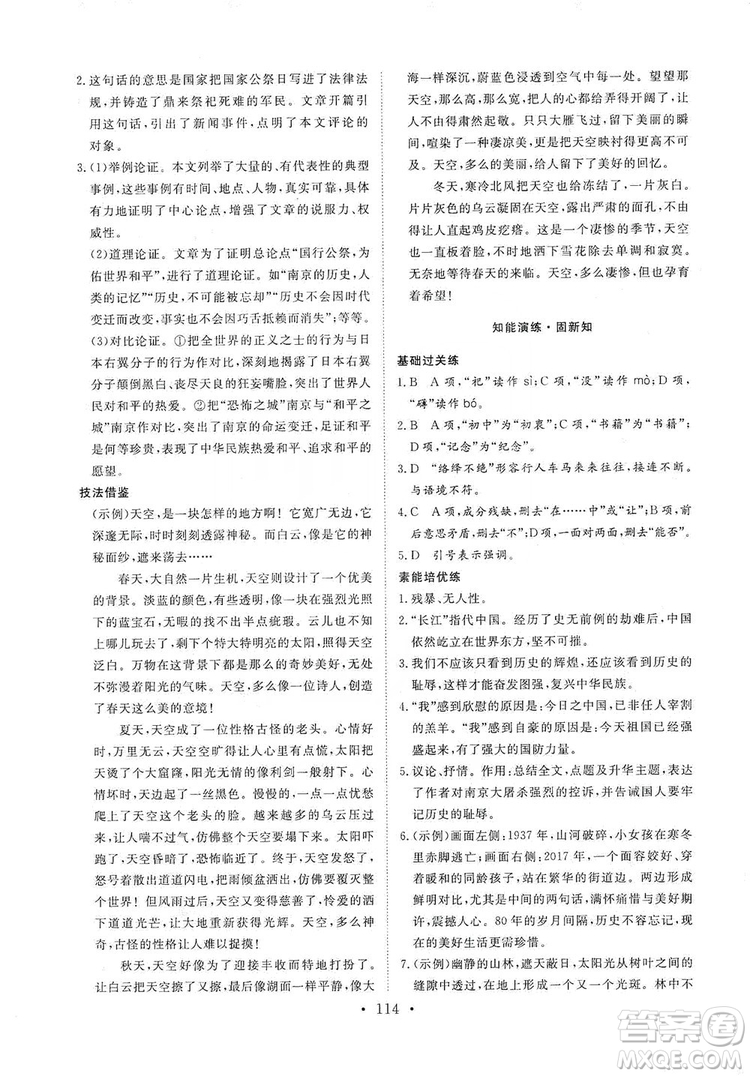 2019海南出版社新課程同步練習(xí)冊(cè)八年級(jí)語文上冊(cè)統(tǒng)編版答案