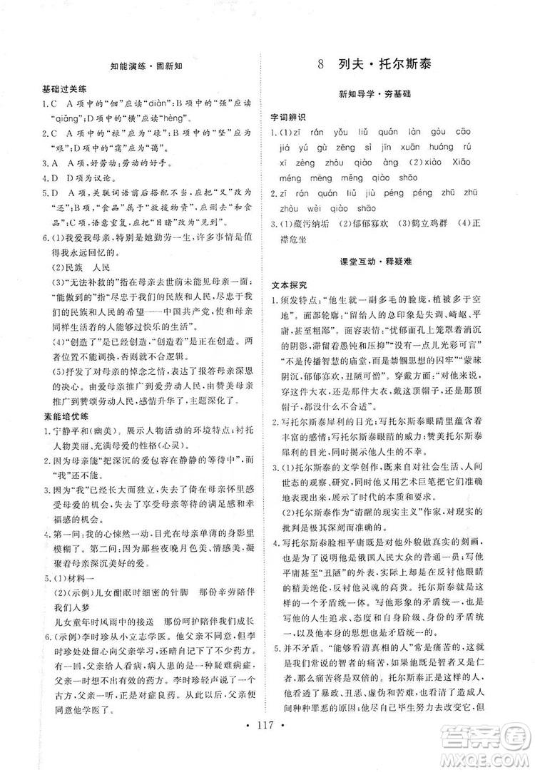 2019海南出版社新課程同步練習(xí)冊(cè)八年級(jí)語文上冊(cè)統(tǒng)編版答案