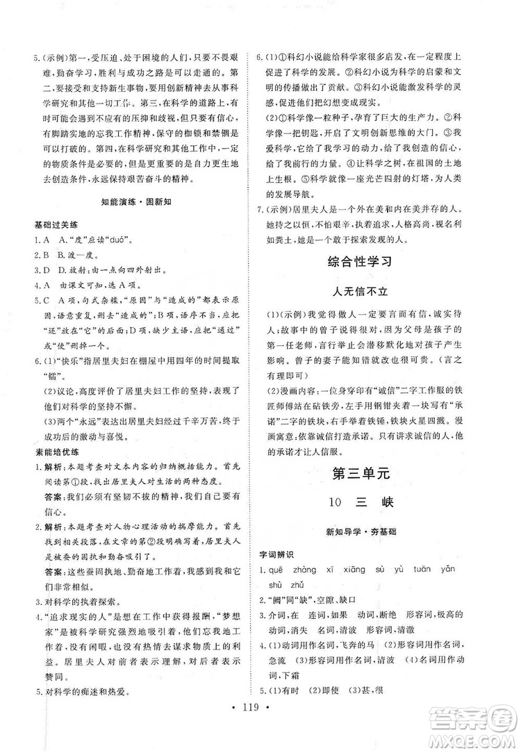 2019海南出版社新課程同步練習(xí)冊(cè)八年級(jí)語文上冊(cè)統(tǒng)編版答案