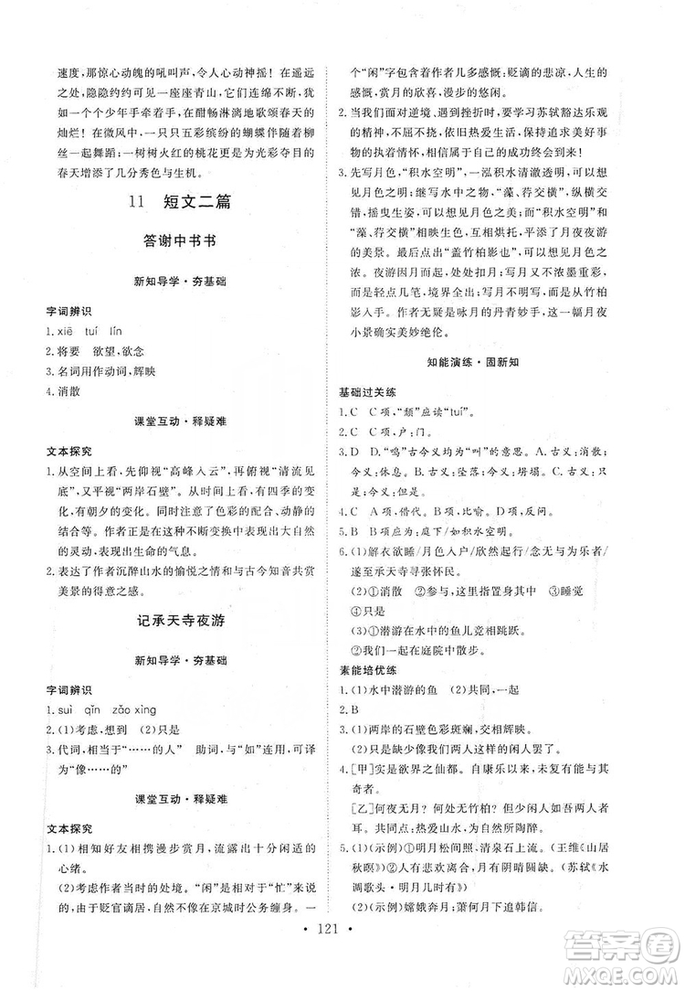 2019海南出版社新課程同步練習(xí)冊(cè)八年級(jí)語文上冊(cè)統(tǒng)編版答案