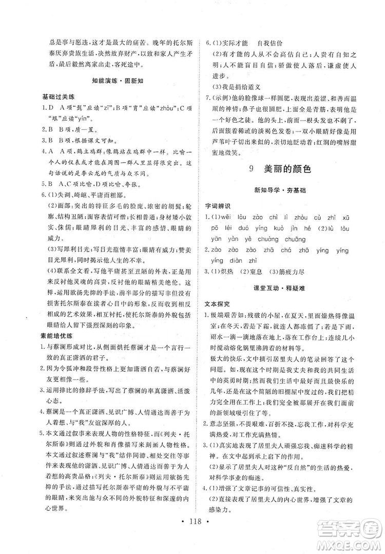 2019海南出版社新課程同步練習(xí)冊(cè)八年級(jí)語文上冊(cè)統(tǒng)編版答案