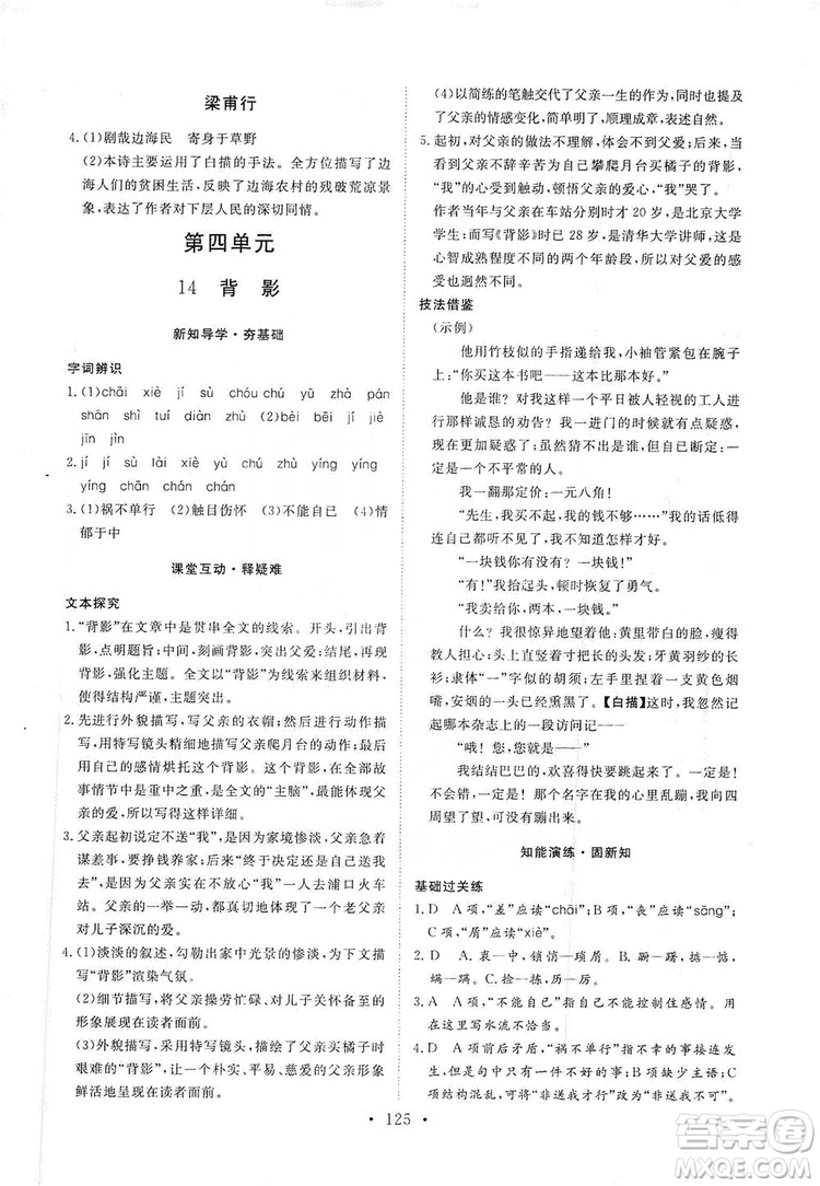 2019海南出版社新課程同步練習(xí)冊(cè)八年級(jí)語文上冊(cè)統(tǒng)編版答案