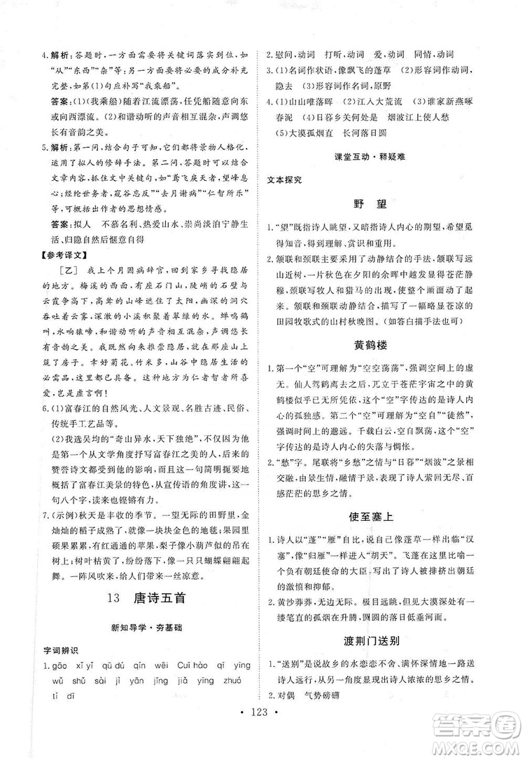 2019海南出版社新課程同步練習(xí)冊(cè)八年級(jí)語文上冊(cè)統(tǒng)編版答案