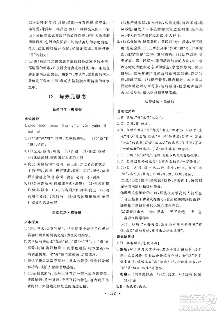 2019海南出版社新課程同步練習(xí)冊(cè)八年級(jí)語文上冊(cè)統(tǒng)編版答案