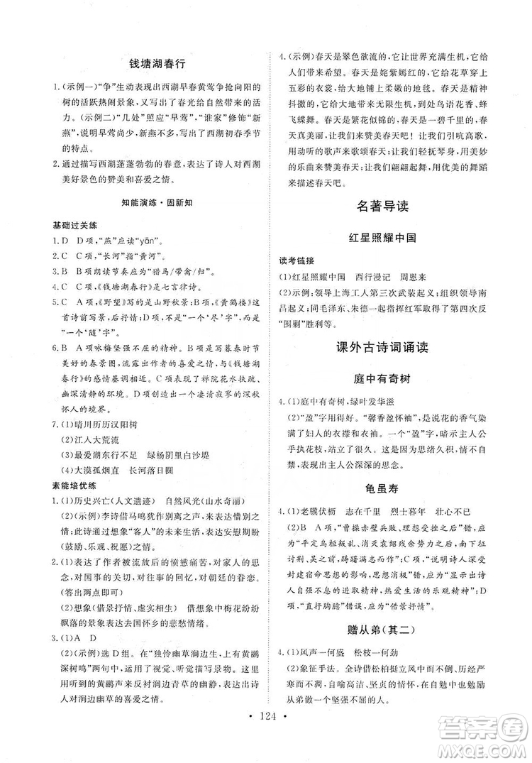 2019海南出版社新課程同步練習(xí)冊(cè)八年級(jí)語文上冊(cè)統(tǒng)編版答案