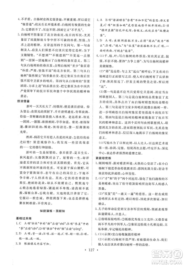 2019海南出版社新課程同步練習(xí)冊(cè)八年級(jí)語文上冊(cè)統(tǒng)編版答案