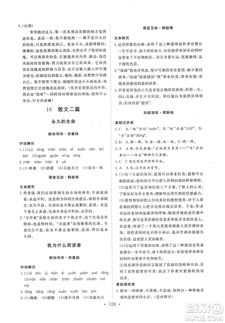 2019海南出版社新課程同步練習(xí)冊(cè)八年級(jí)語文上冊(cè)統(tǒng)編版答案