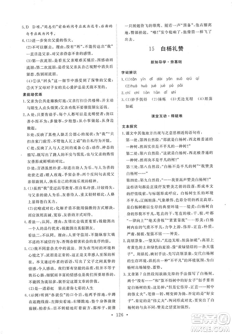 2019海南出版社新課程同步練習(xí)冊(cè)八年級(jí)語文上冊(cè)統(tǒng)編版答案