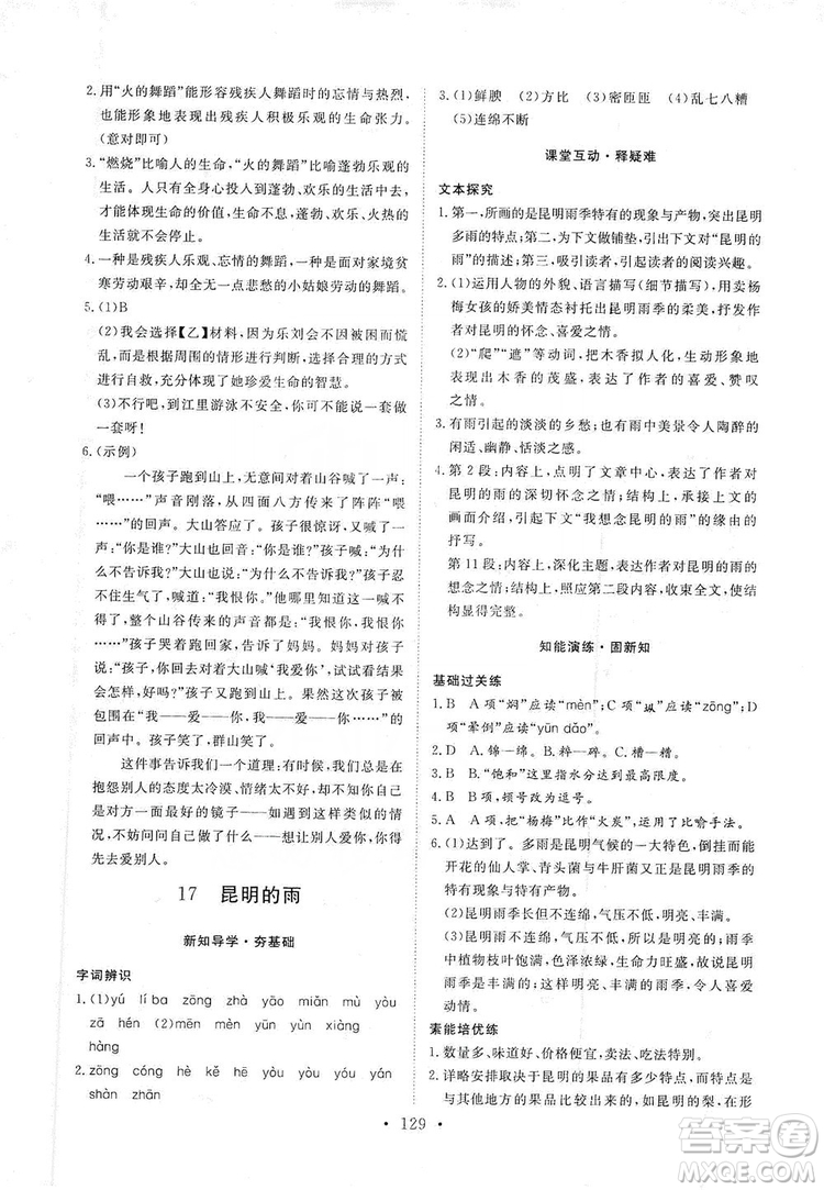 2019海南出版社新課程同步練習(xí)冊(cè)八年級(jí)語文上冊(cè)統(tǒng)編版答案