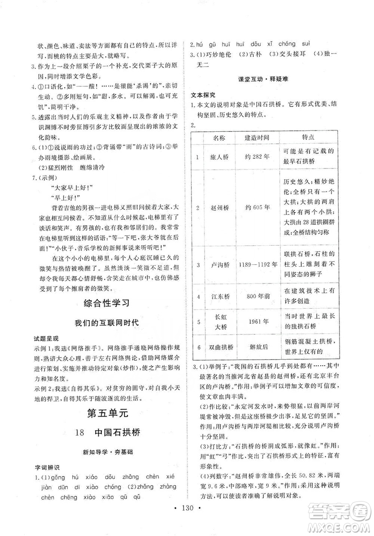 2019海南出版社新課程同步練習(xí)冊(cè)八年級(jí)語文上冊(cè)統(tǒng)編版答案