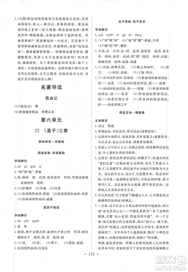 2019海南出版社新課程同步練習(xí)冊(cè)八年級(jí)語文上冊(cè)統(tǒng)編版答案