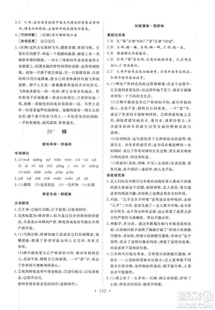 2019海南出版社新課程同步練習(xí)冊(cè)八年級(jí)語文上冊(cè)統(tǒng)編版答案