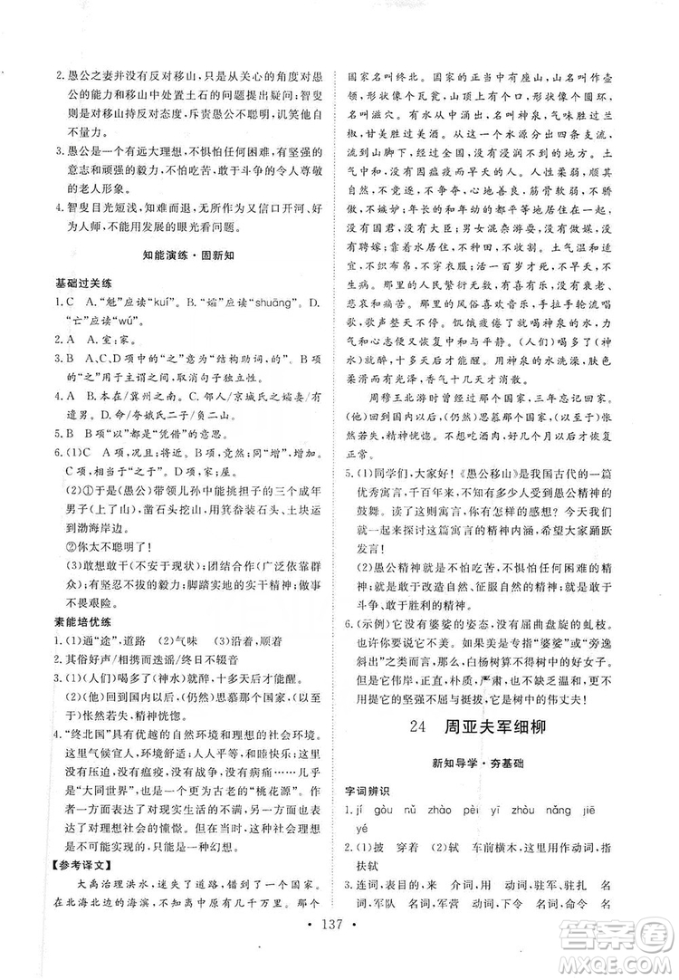 2019海南出版社新課程同步練習(xí)冊(cè)八年級(jí)語文上冊(cè)統(tǒng)編版答案