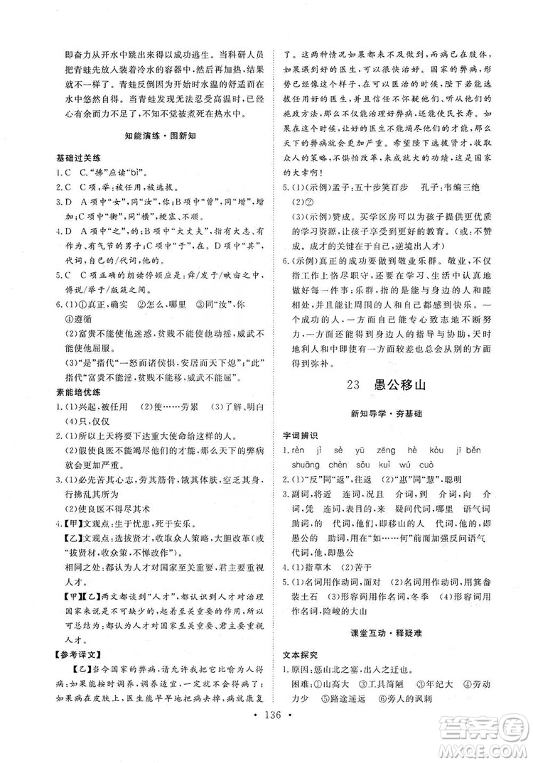 2019海南出版社新課程同步練習(xí)冊(cè)八年級(jí)語文上冊(cè)統(tǒng)編版答案