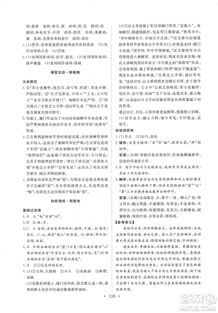 2019海南出版社新課程同步練習(xí)冊(cè)八年級(jí)語文上冊(cè)統(tǒng)編版答案